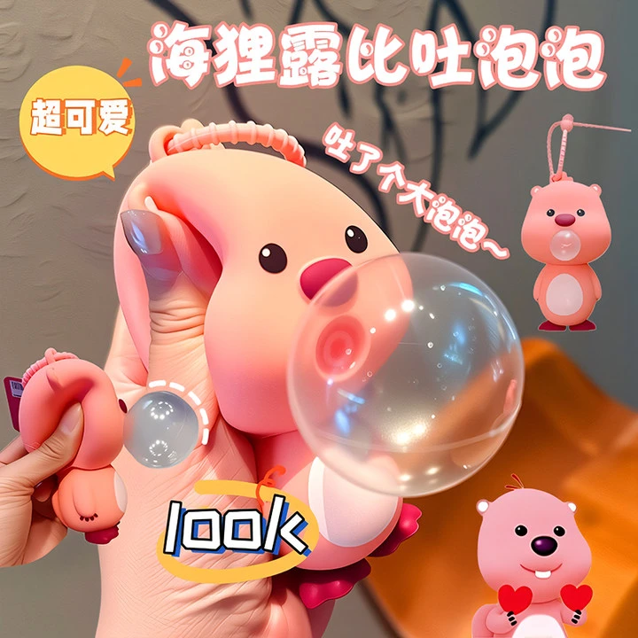 可爱loopy包包挂件吹泡泡减轻压力玩具ins泡泡公仔搞怪露比钥匙扣