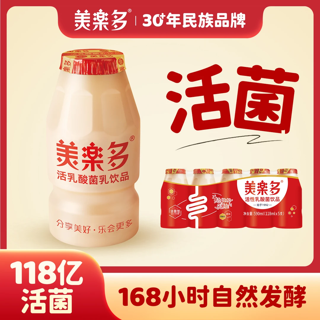 美乐多 【官方直售】原味118mL*5瓶/排 活性乳酸菌 营养蛋白质顺丰