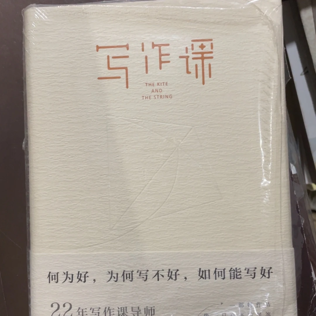 写作课精装塑封书籍