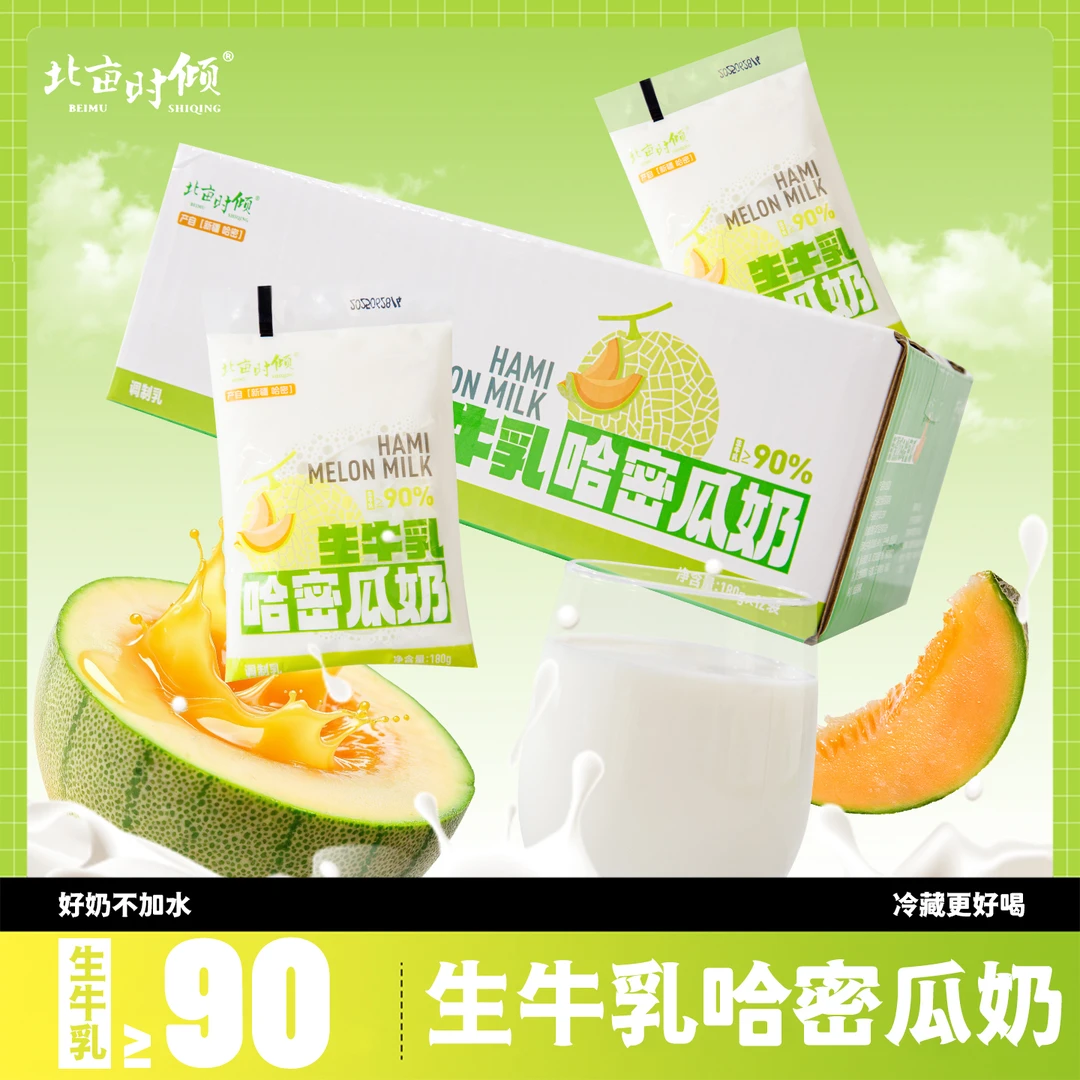 【工厂直发】新疆北亩时倾哈密瓜味调制乳180g*12/18袋新鲜醇厚浓郁