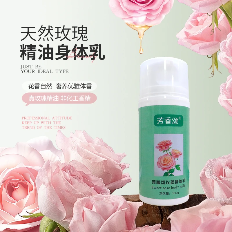 玫瑰精油身体乳