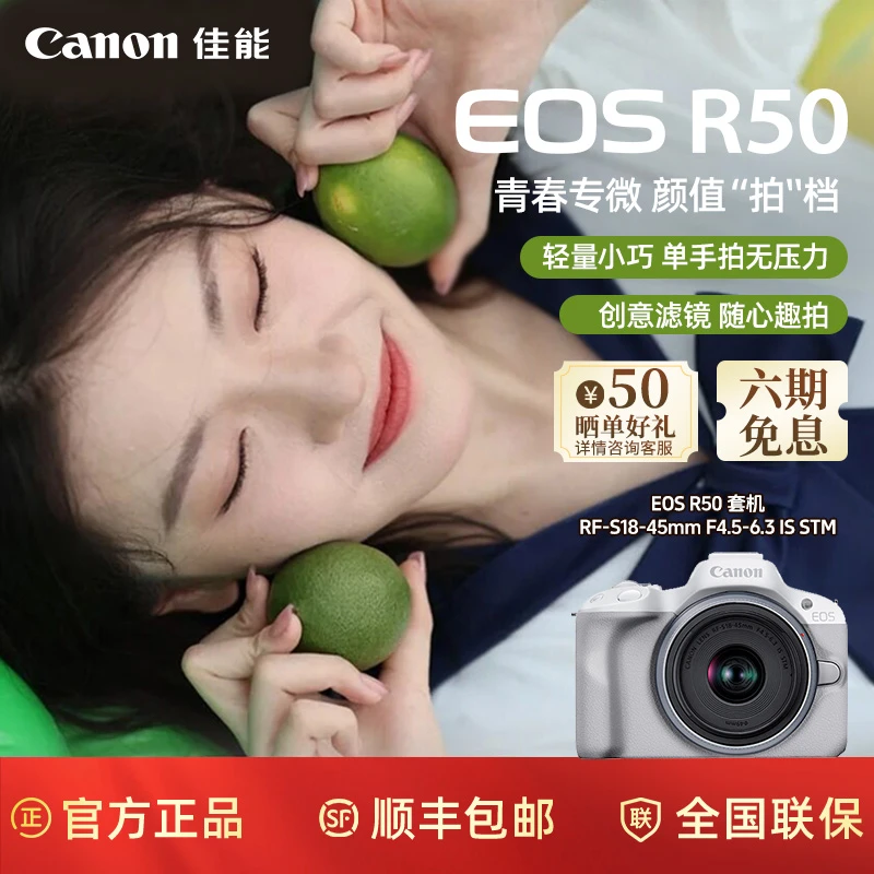 【直播专享】Canon/佳能EOS R50微单4K高清美颜vlog女生学生相机