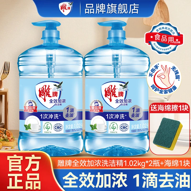 雕牌洗洁精家用实惠装食品果蔬厨房餐具清新去油污纳爱斯洗碗液