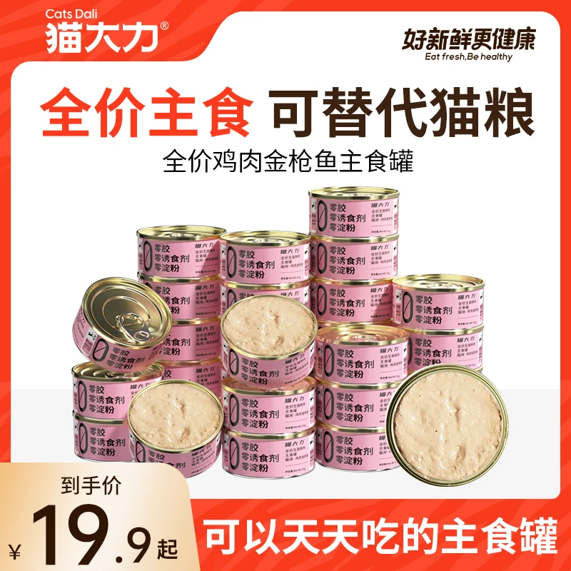 【增肥神器】猫罐头主食罐猫咪无谷罐头猫粮猫饭主食包宠物猫罐头