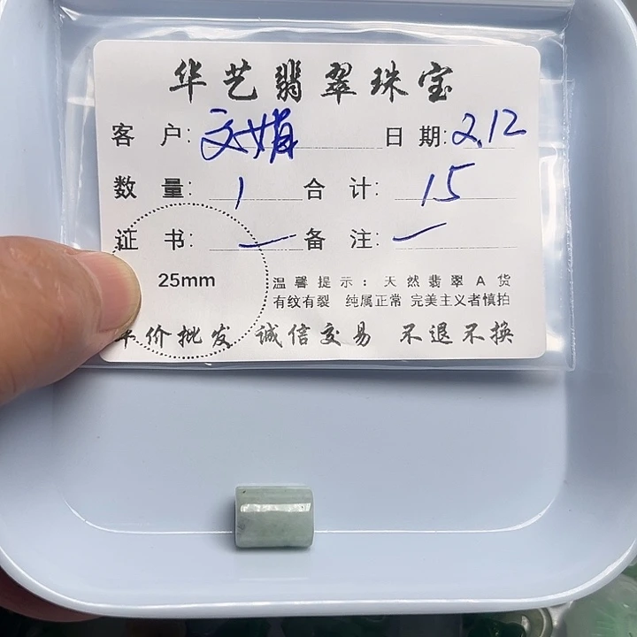 翡翠颈饰未镶嵌文*