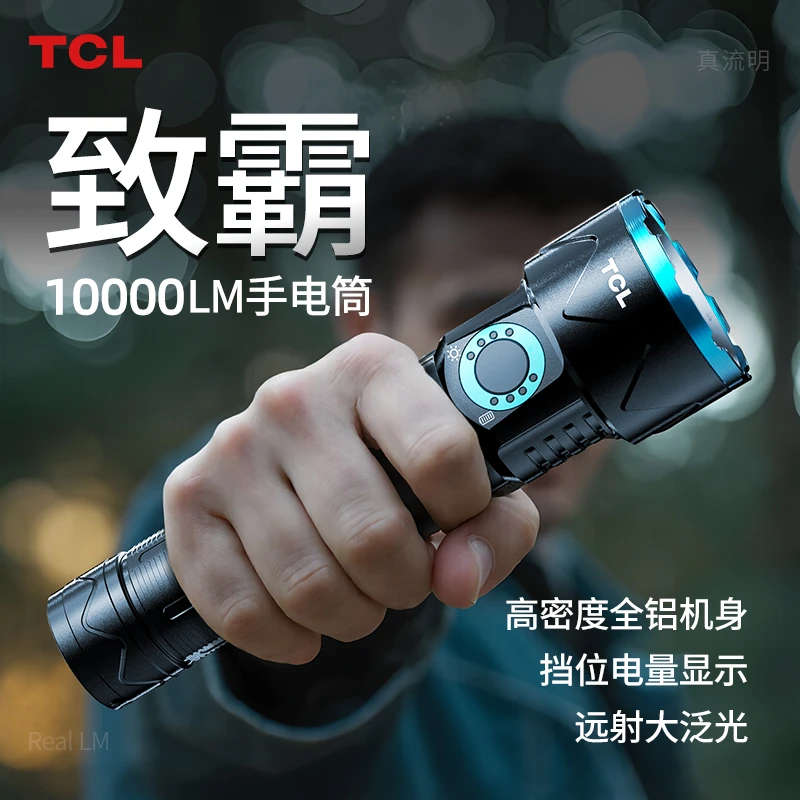 TCL致霸W10000一万流明不虚标七级防水防尘抗摔点火多功能手电筒
