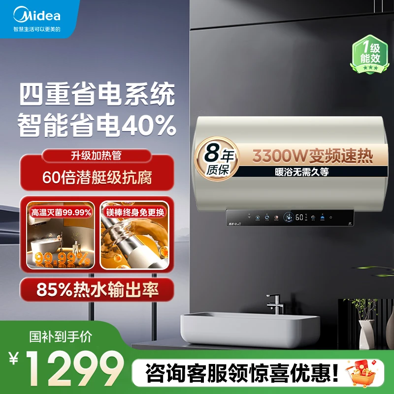 美的电热水器终身免换镁棒3300W变频速热一级能效JE6PRO水电分离