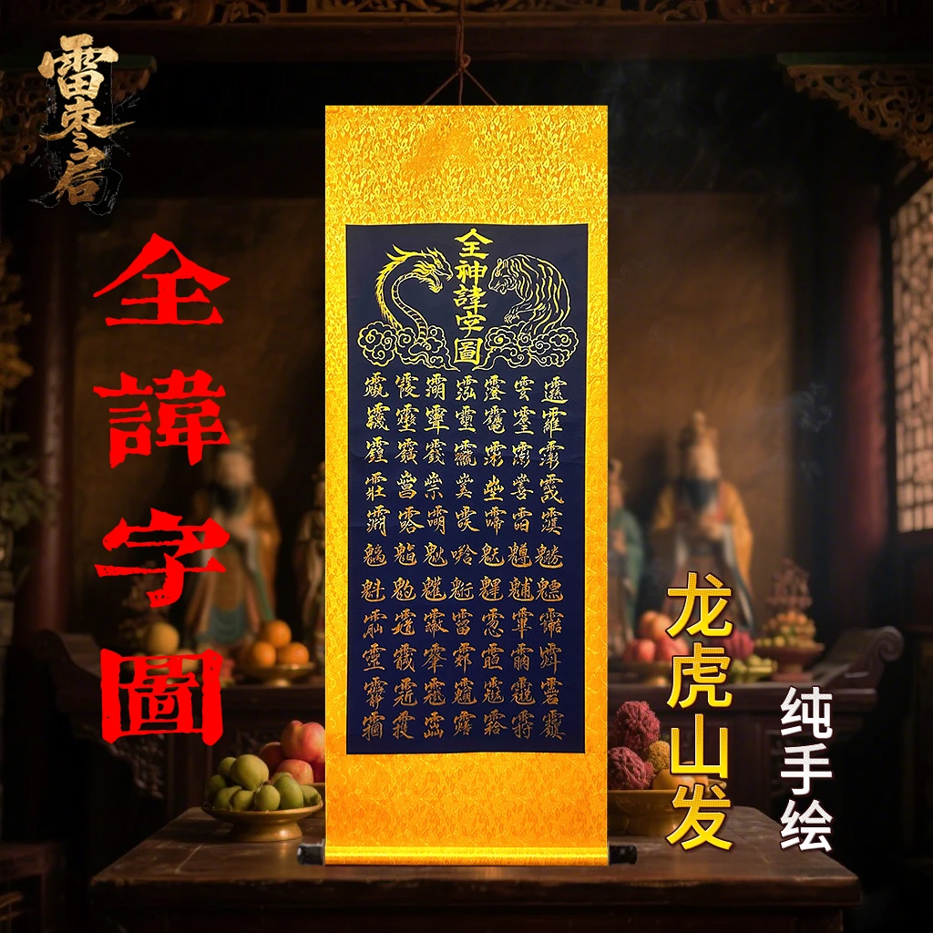 【龙虎山】师傅纯手工绘画三十六帅全神图挂画卷轴客厅书房玄关装饰