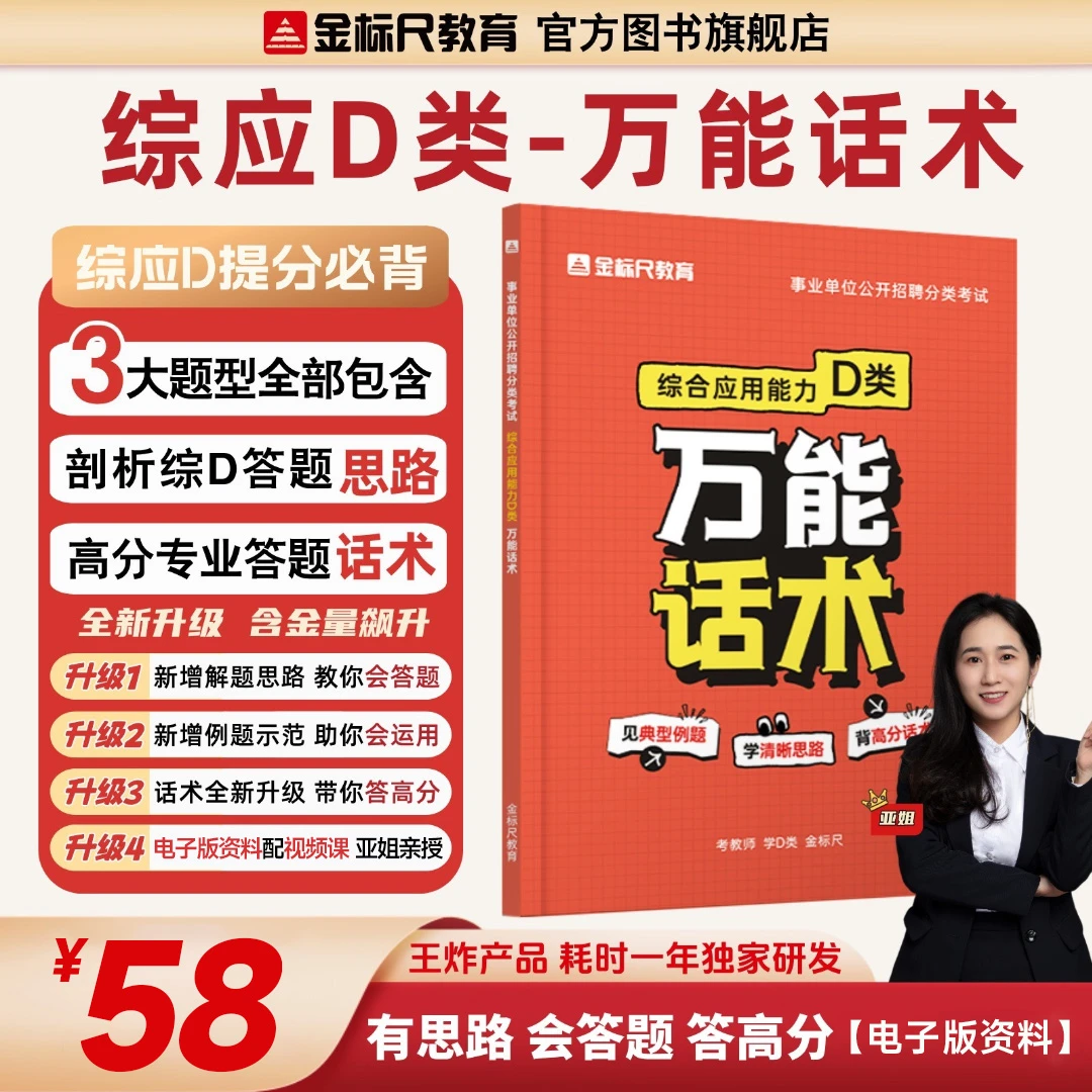 金标尺综应D类万能话术(电子版）事业单位教招必背高分宝典