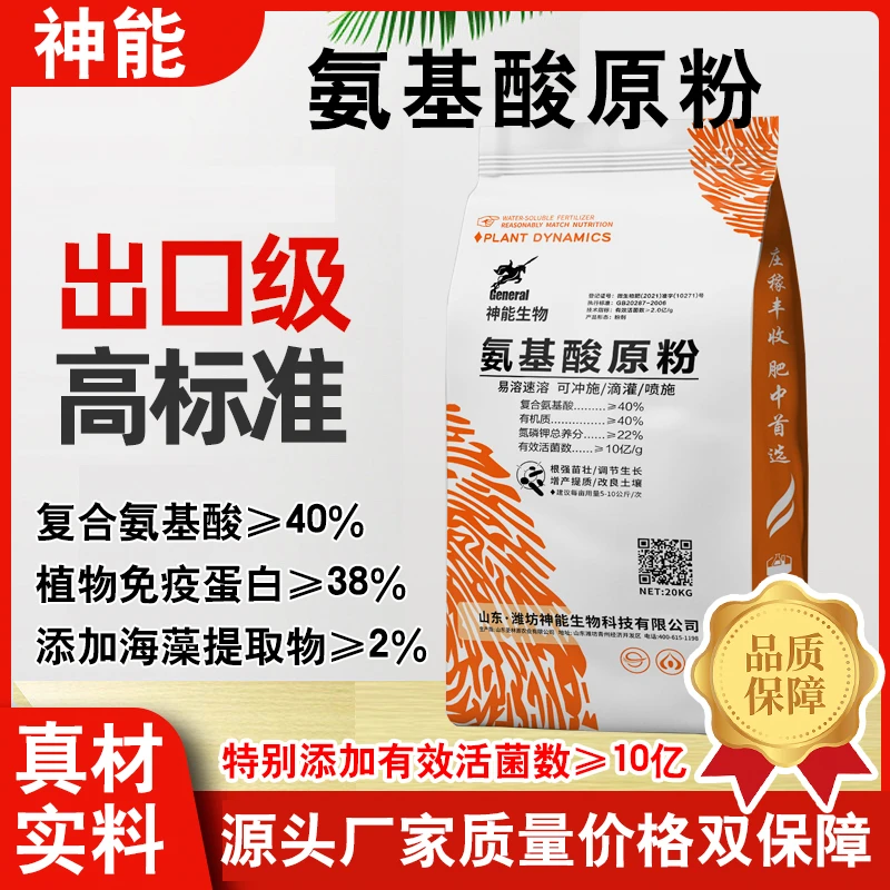 氨基酸原粉农用果树蔬菜含氨基酸粉水溶肥有机肥冲施肥叶面肥