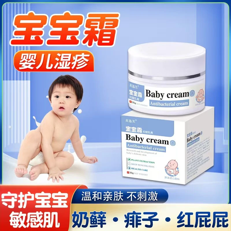 婴儿湿热疹专用宝宝脸部红疹硬小颗粒专用皮肤外用草本婴童