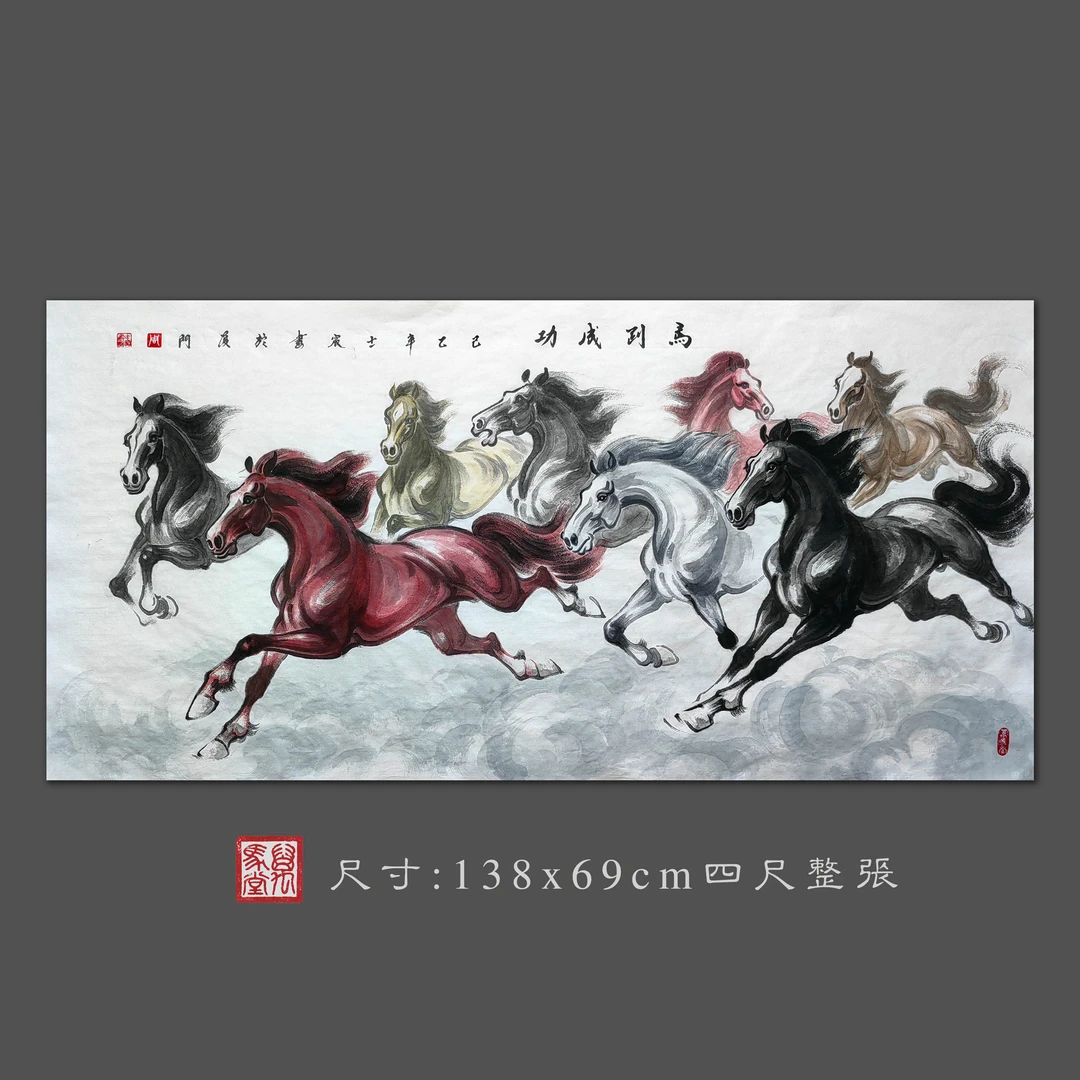 水墨写意彩色八骏图