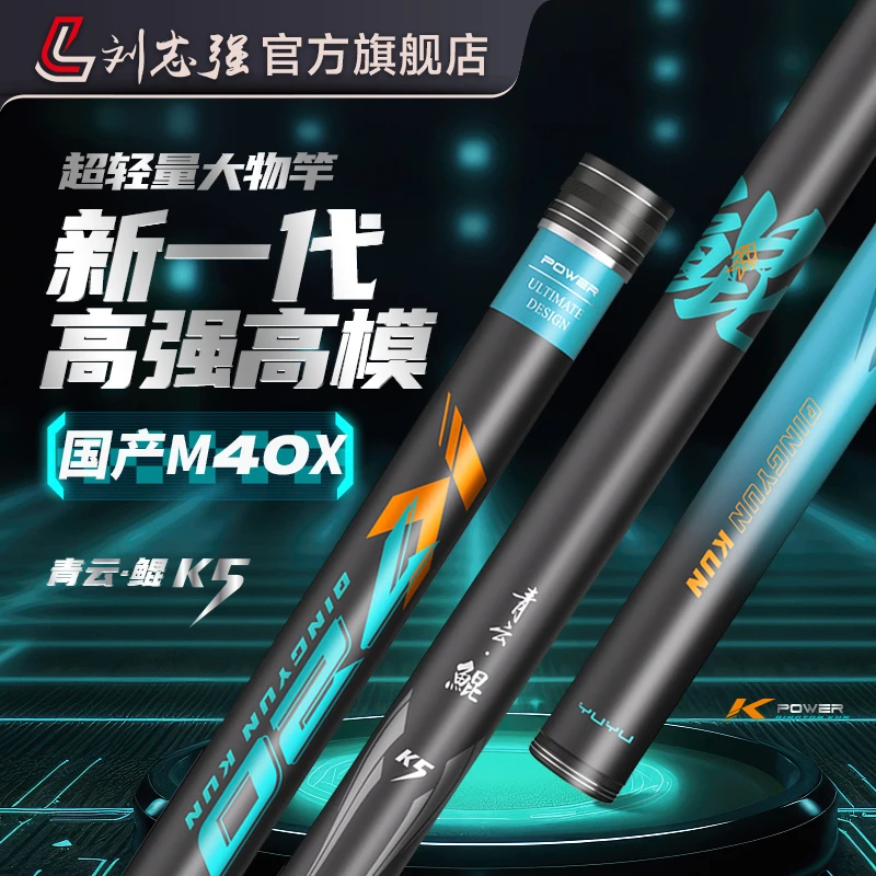 刘志强青云鲲K5国产M40X碳布鱼竿超轻高弹鲢鳙大物台钓竿钓鱼鱼竿