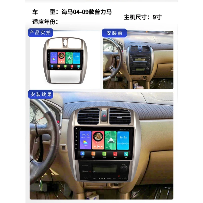 适用于海马普力马导航大屏原厂车载改装专用倒车影像中控显示屏一