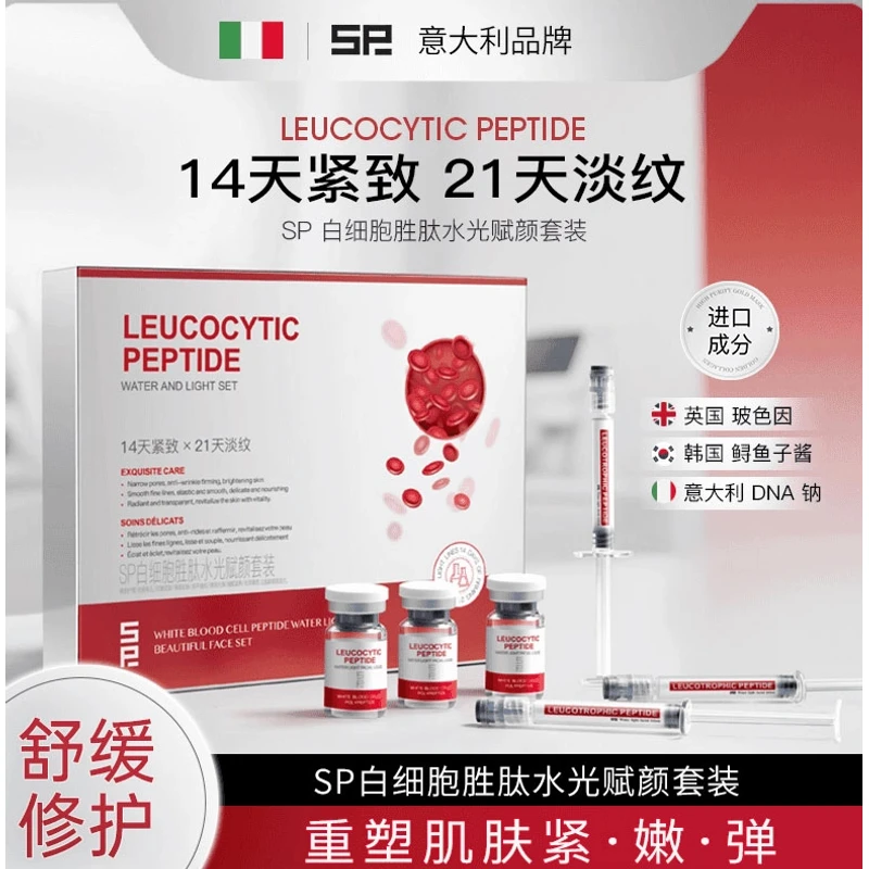 【新疆包邮】SP精纯A+B赋颜套盒白细胞胜肽水光赋颜液玻色因乳霜