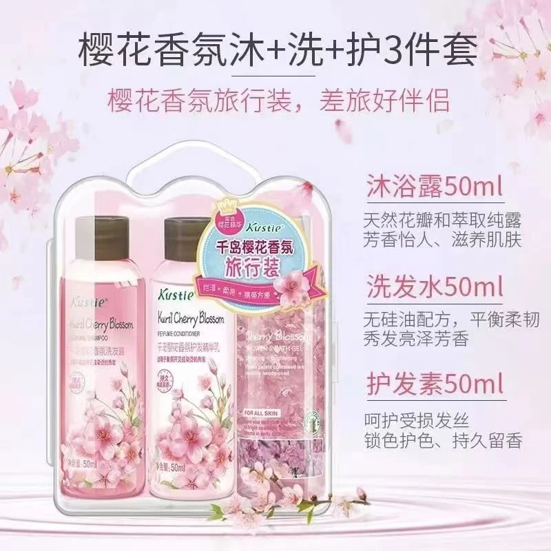 Kustie/蔻斯汀旅行装沐浴露护发素洗发水三件套花香便携丝滑柔顺