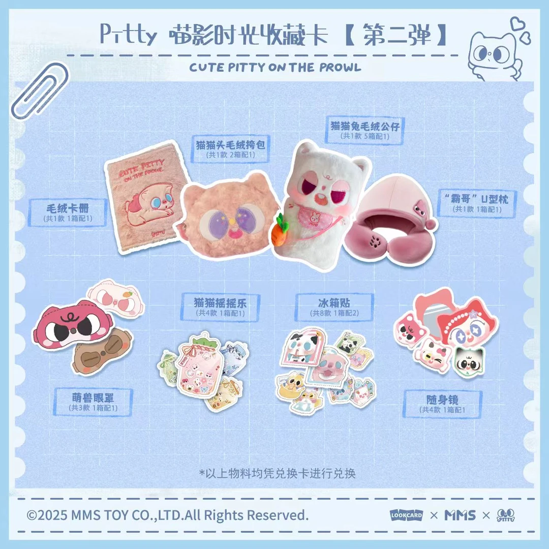 【玩法】Pitty喵影时光2弹 收藏卡牌潮玩盲盒【代拆】