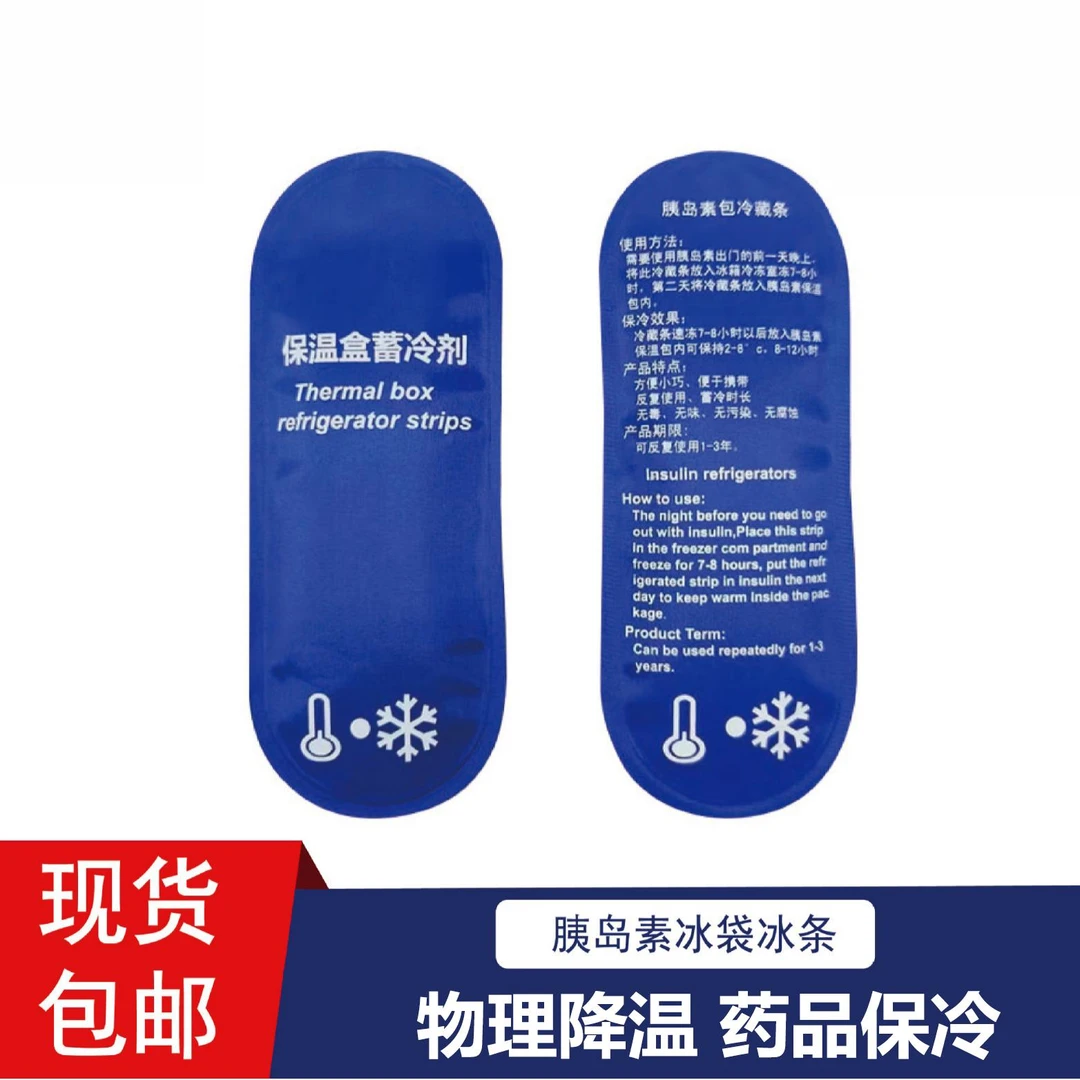 胰岛素冷藏盒随身冷藏包干扰素迷你药品专用冰袋保冷冰条冰包便携