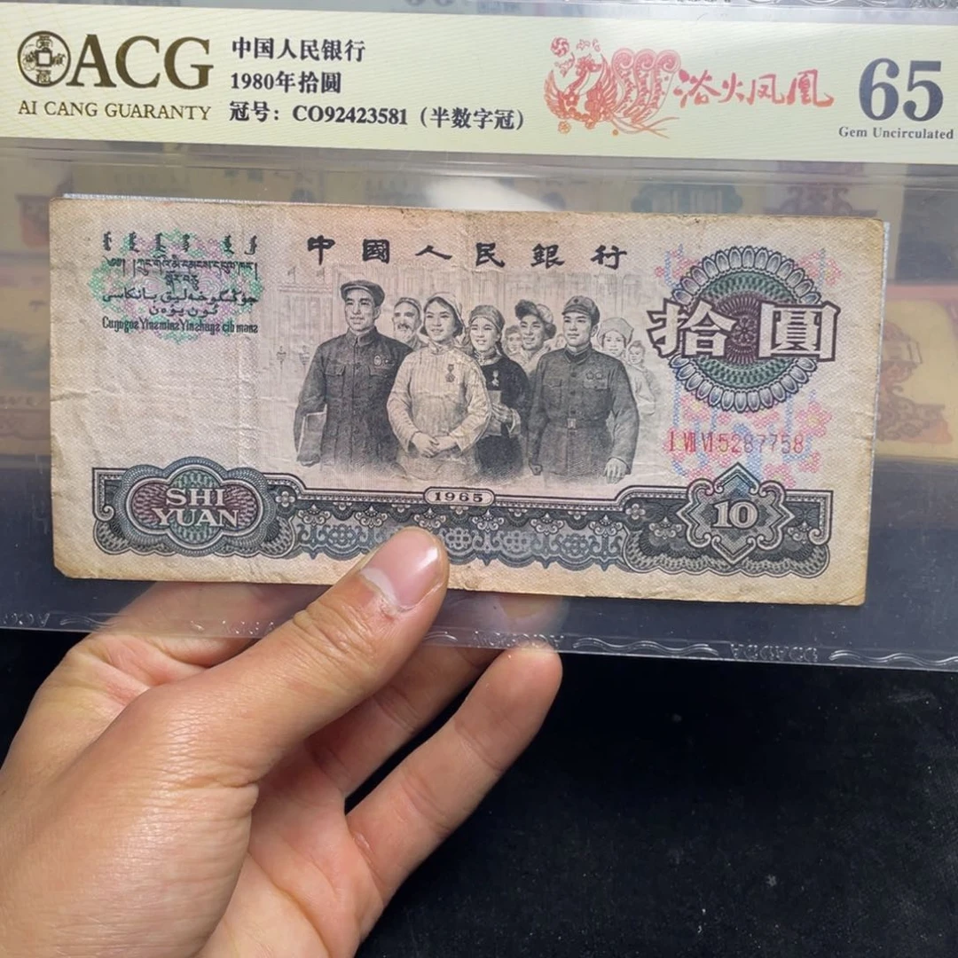 退市钱币原图发货旧大团结一张
