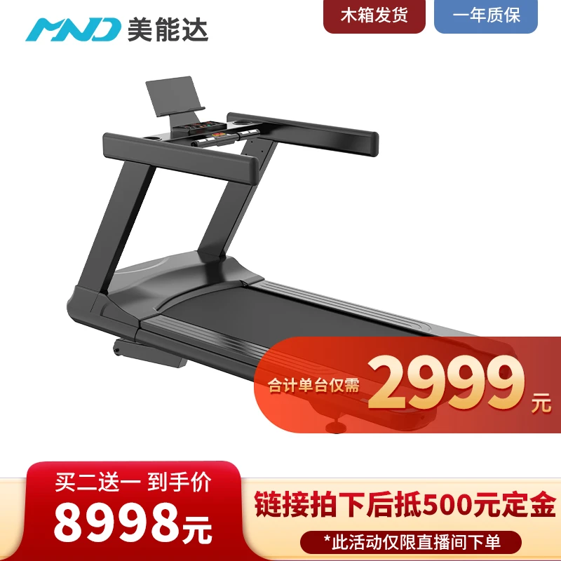 MND-美能达跑步机