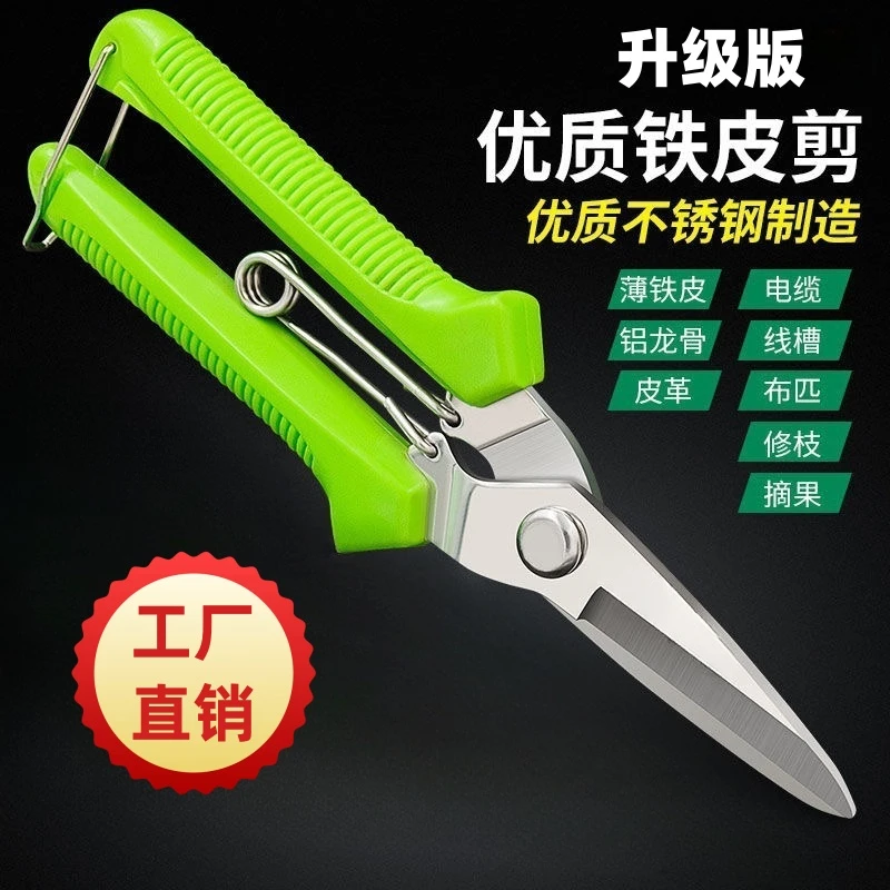 工业级多功能剪刀铁皮剪电工园艺修枝采摘剪工具