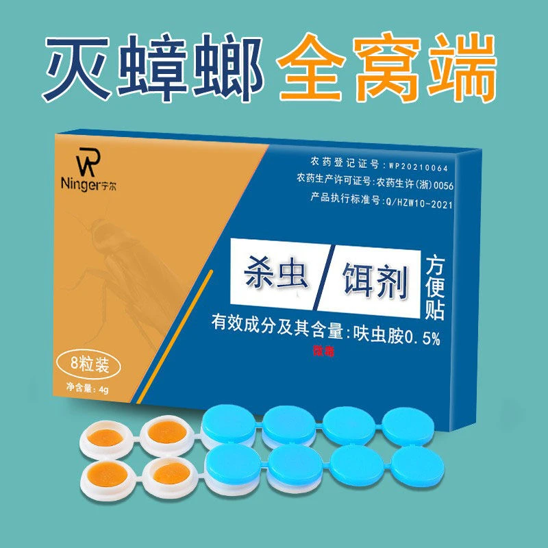 强效蟑螂药家用无毒一窝端卧室厨房蟑螂克星灭虫神器一扫光方便贴
