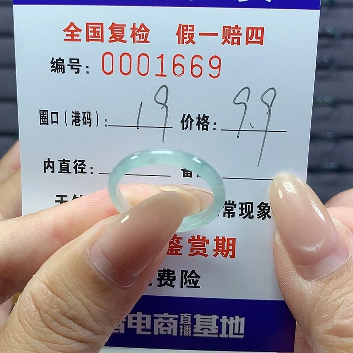 翡翠戒指未镶嵌     1669