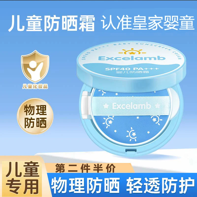 皇家婴童儿童防晒霜SPF40防紫外线宝宝婴幼儿防晒霜气垫乳专用女