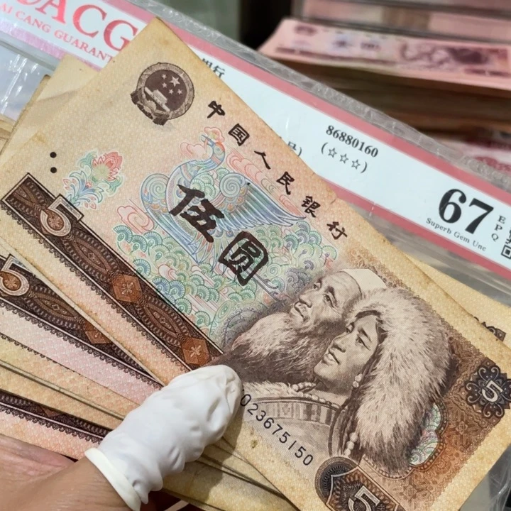 第四套旧80年5元10张
