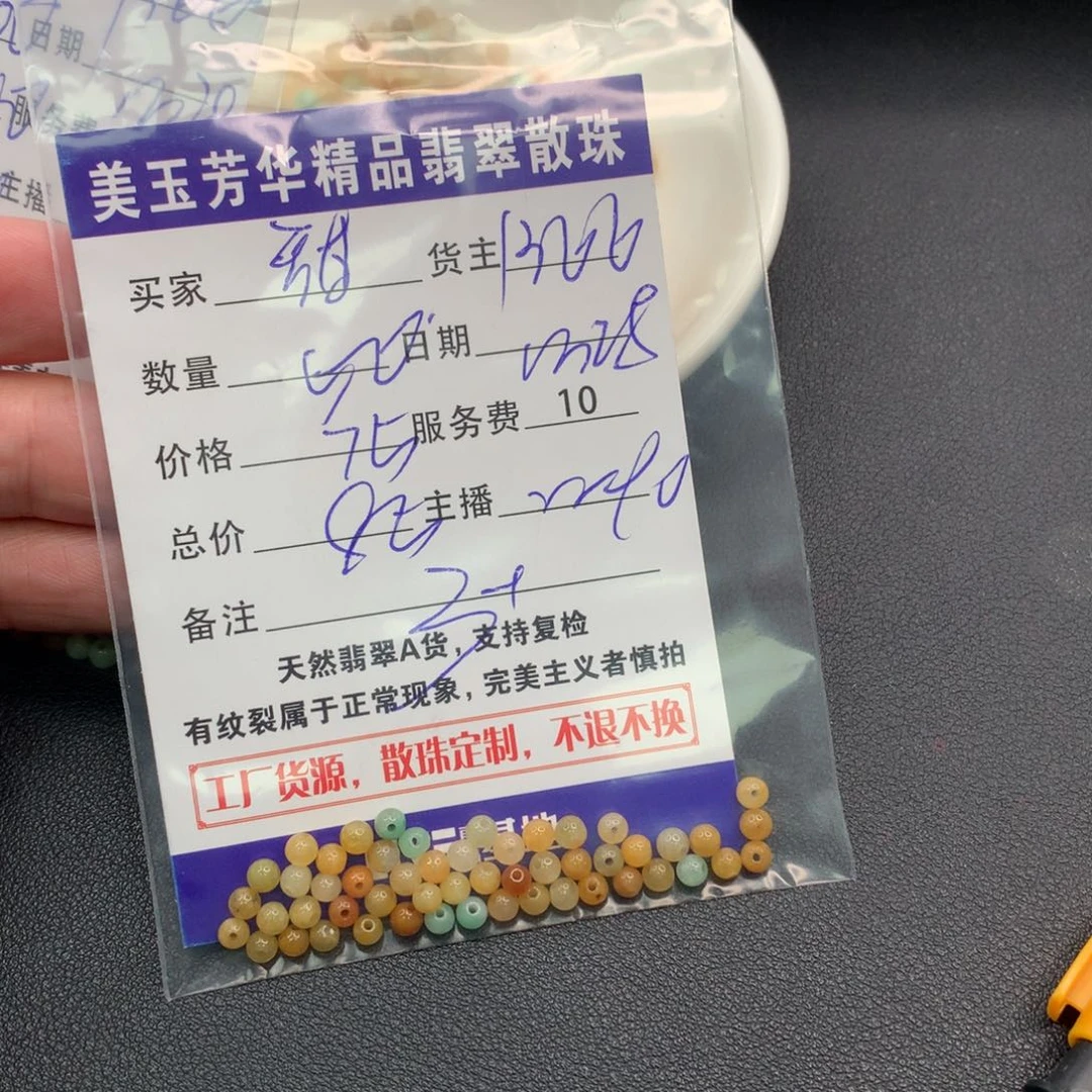 甜****翡翠未镶嵌手链翡翠散珠多样性发自选