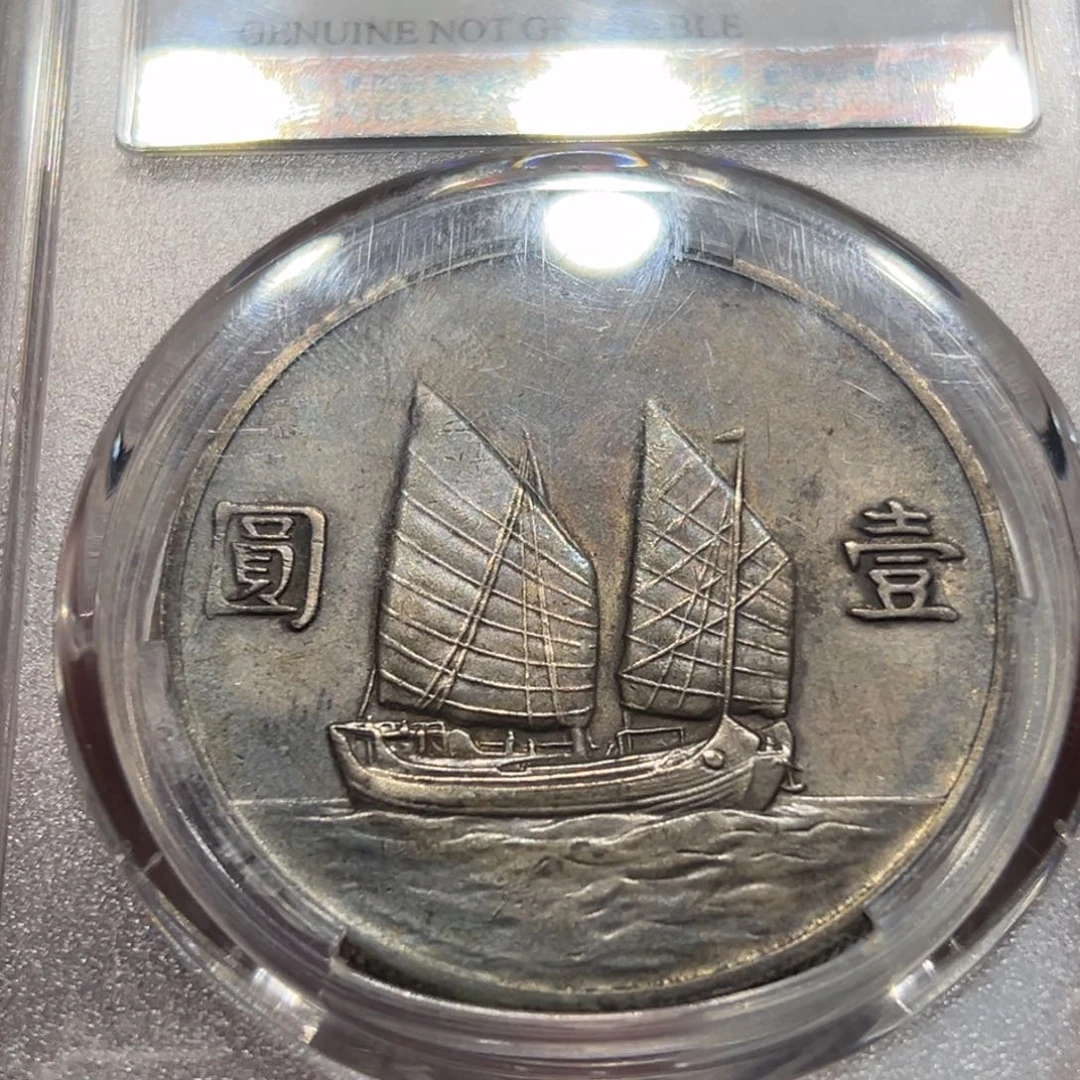 银PCGS 二十二年酱彩船洋老银币2619