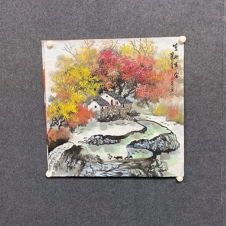 国画四尺斗方山水一幅