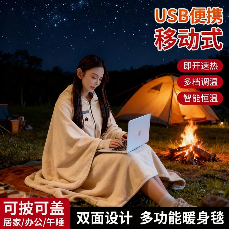 【央妈热推】电热毯暖身毯发热披肩USB披风盖腿保暖家用办公室取暖