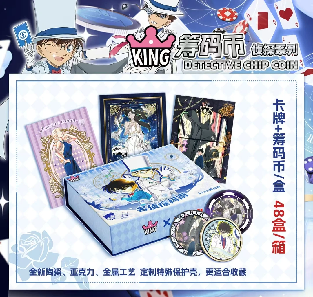 【国卡二创】King卡 名侦探柯南筹码币系列
