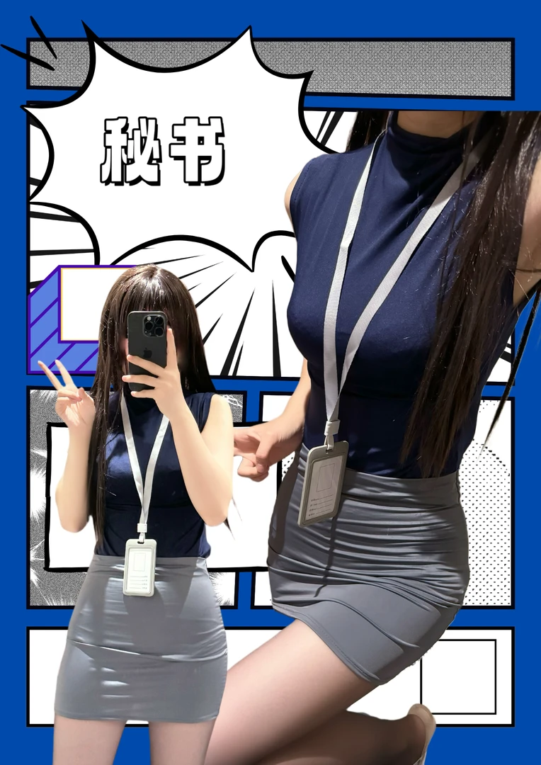 湾岸 气质御姐纯欲风性感修身工作cos秘书