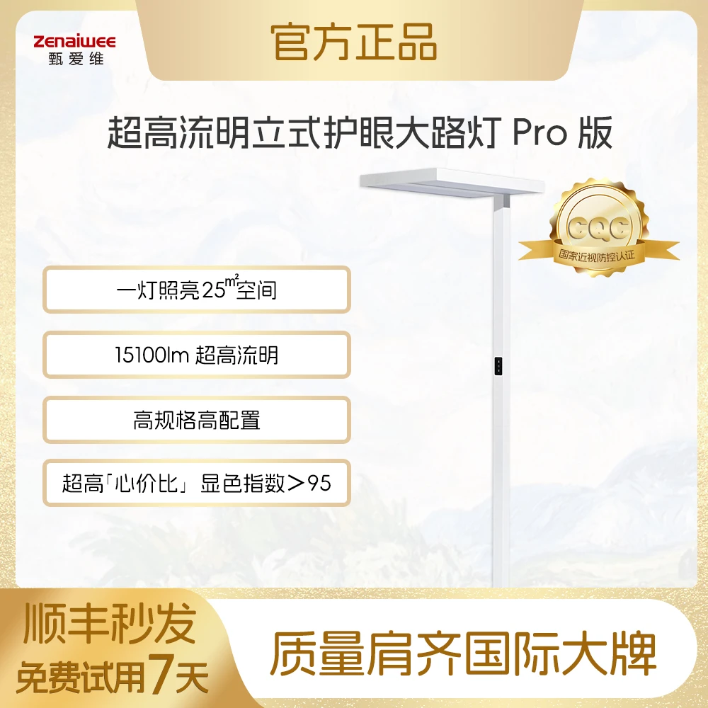 甄爱维S02煦日光立式护眼灯双光源读写大路灯普瑞灯珠学习落地灯