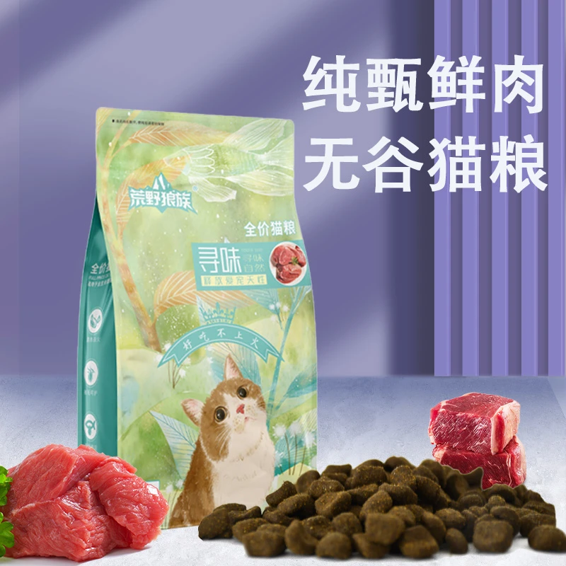 荒野狼族成猫幼猫全价猫粮烘焙鲜肉冻干猫粮官方猫粮天然 2.5kg