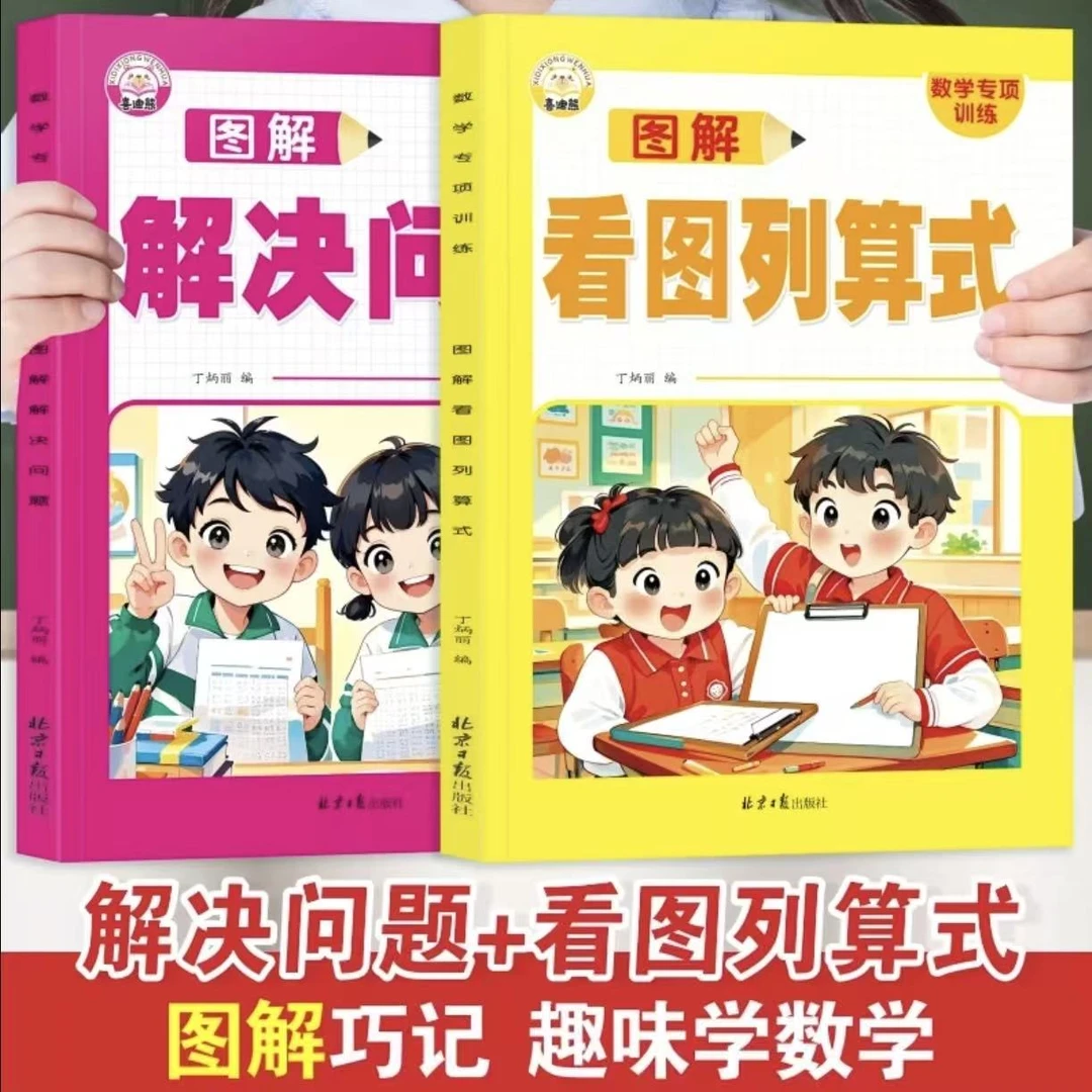 一年级数学专项训练看图列算式解决问题数学思维训练提升专项练习