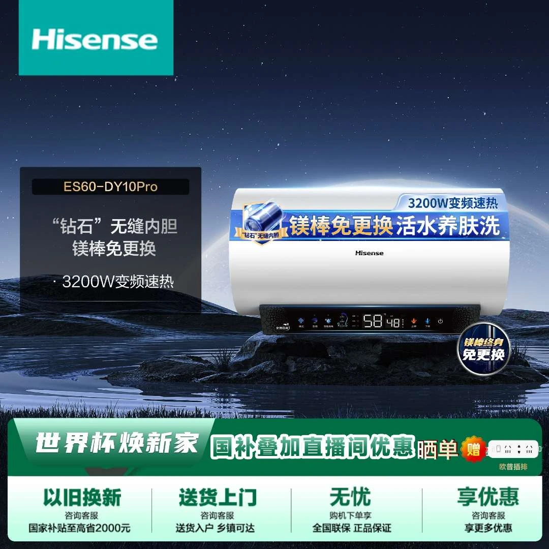 【补贴20%】海信60升钻石无缝胆免换镁棒双重防电保护ES60-DY10Pro