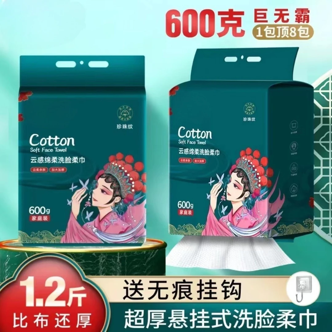 600g棉柔巾家庭装壁挂式洗脸巾母婴吸水亲肤一次性洗脸巾加大加厚
