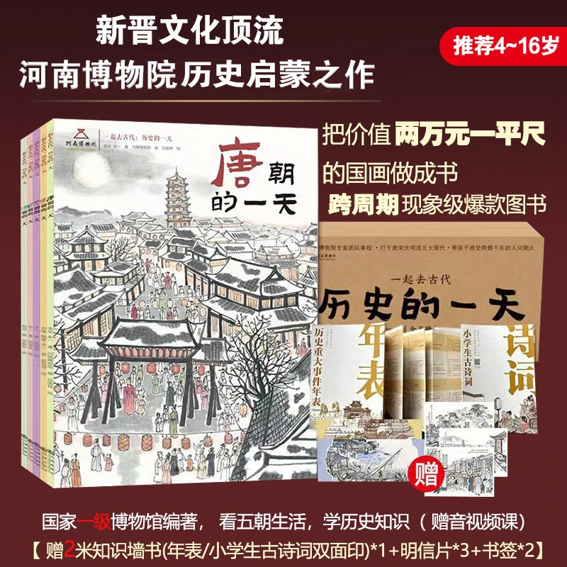 一起去古代：历史的一天  河南博物院经典之作