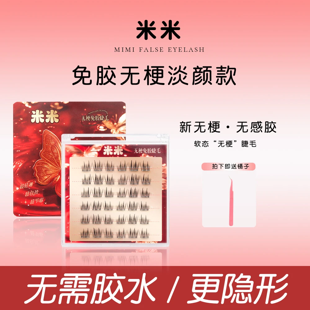 高品【米米睫毛】免胶睫毛纯欲柔软卷翘分段式鱼尾毛混合装纤长