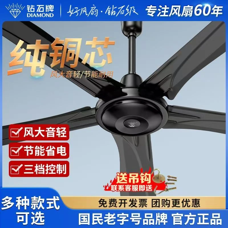 DIAMOND/钻石牌吊扇56寸风扇纯铜芯工业电风扇大风力家用客厅铁叶