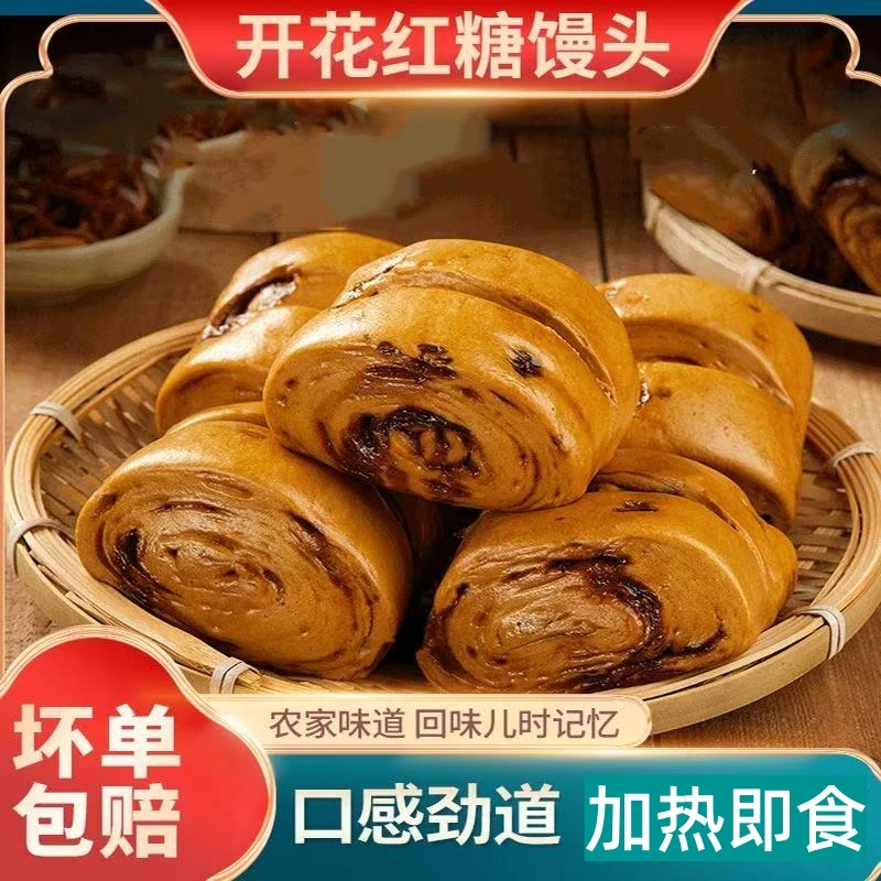 老面手撕红糖馒头540克/6个传统面点速食半成品懒人早餐加热即食
