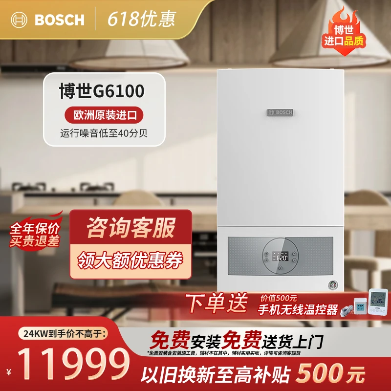 Bosch/博世G6100W进口壁挂炉天然气采暖恒温小型静音两用炉燃气ai