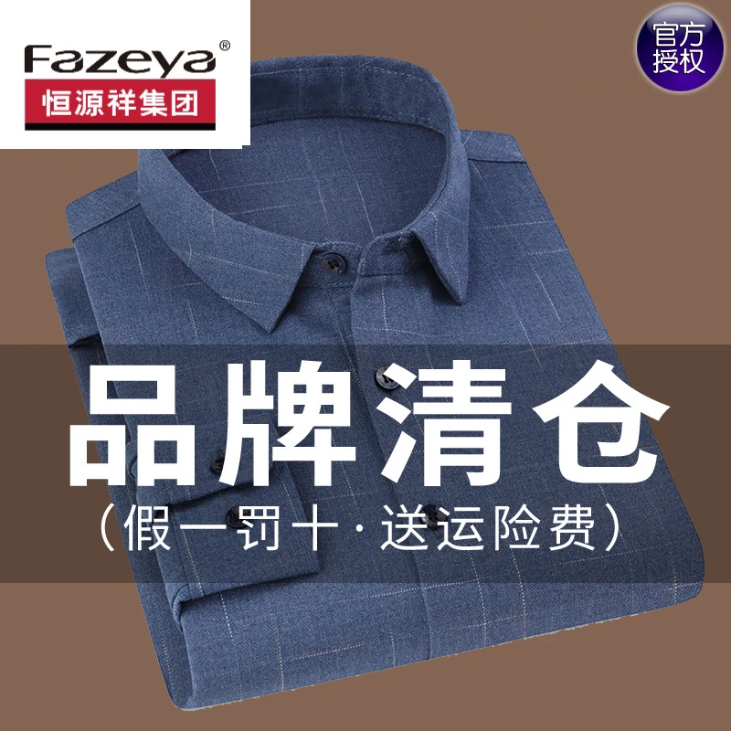 恒源祥集团彩羊棉磨毛长袖衬衫男春季新款爸爸装春秋格子棉衬大码