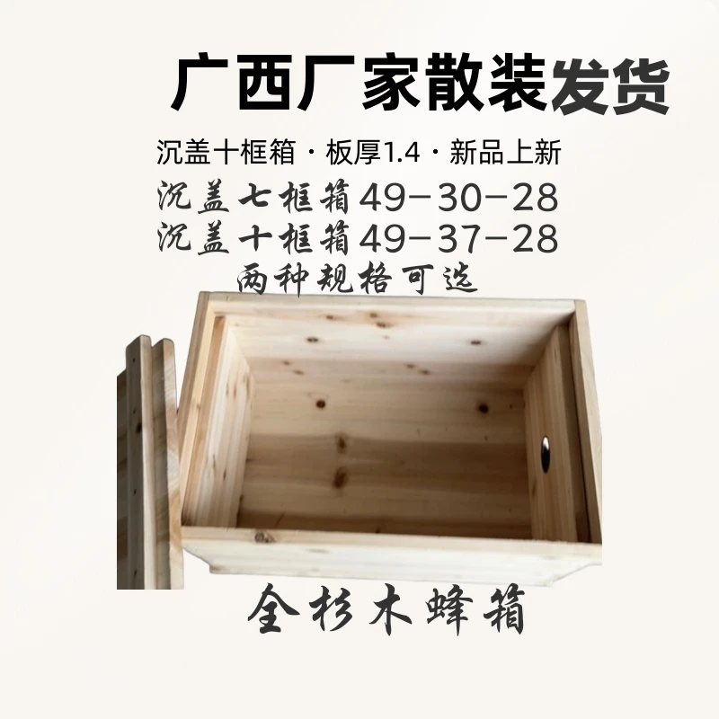 沉盖活框中蜂蜂箱板厚杉木七框标准养殖专用蜜蜂箱邮政快递发货