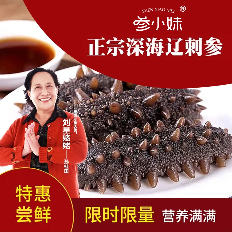 【参小妹海参】鲜食2斤4斤7斤正宗大连长海鲜食老人孕妇孩子新鲜