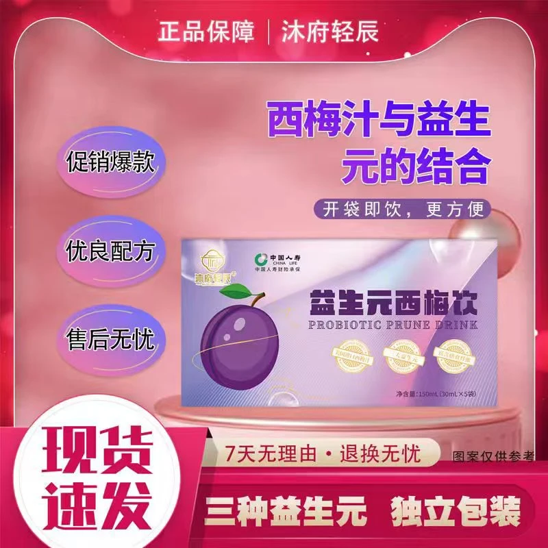 【沐府轻辰】益生元西梅饮