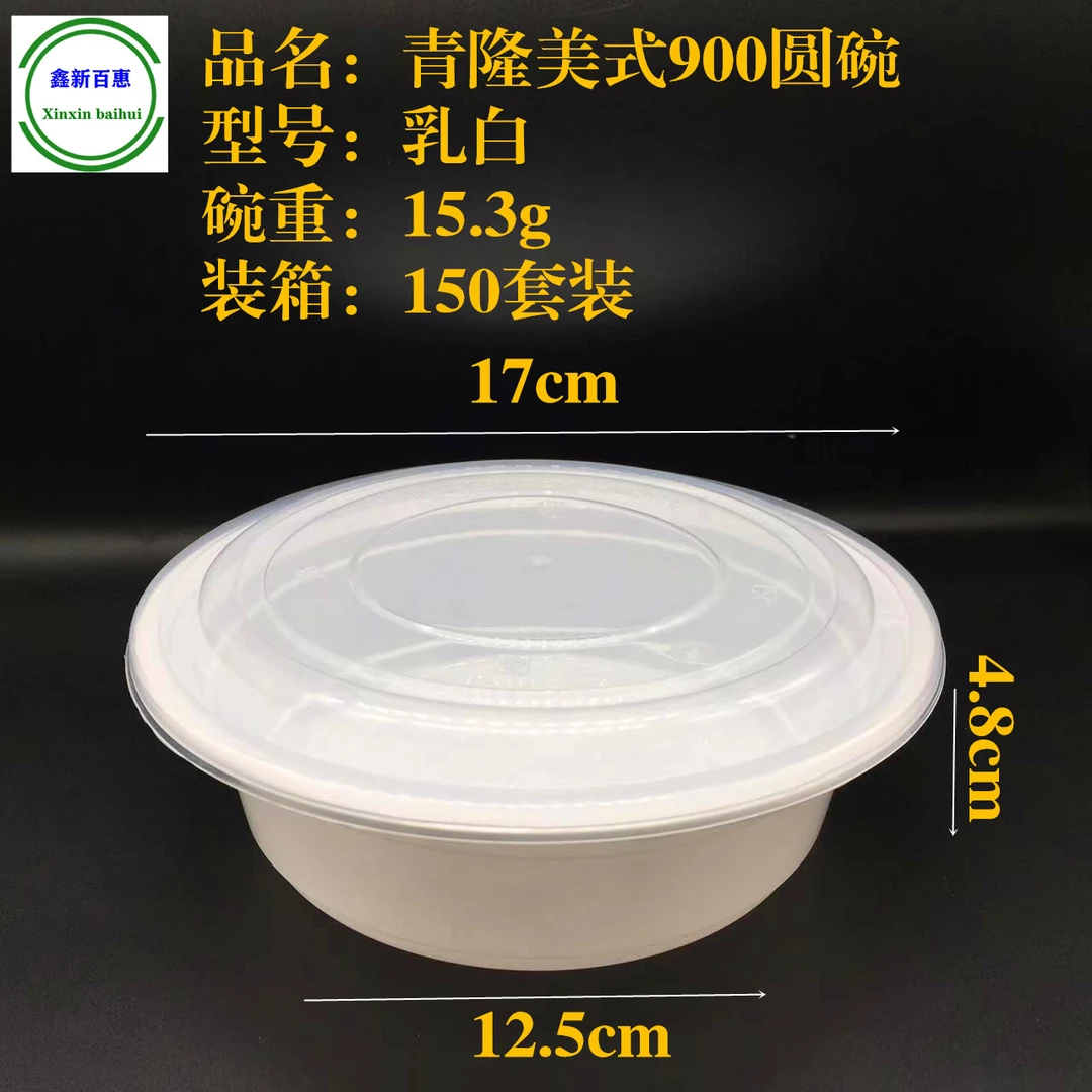 青隆美式900圆碗 乳白(150套装)